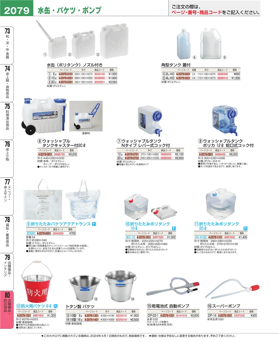 店舗備品・防災用品 ページ2079