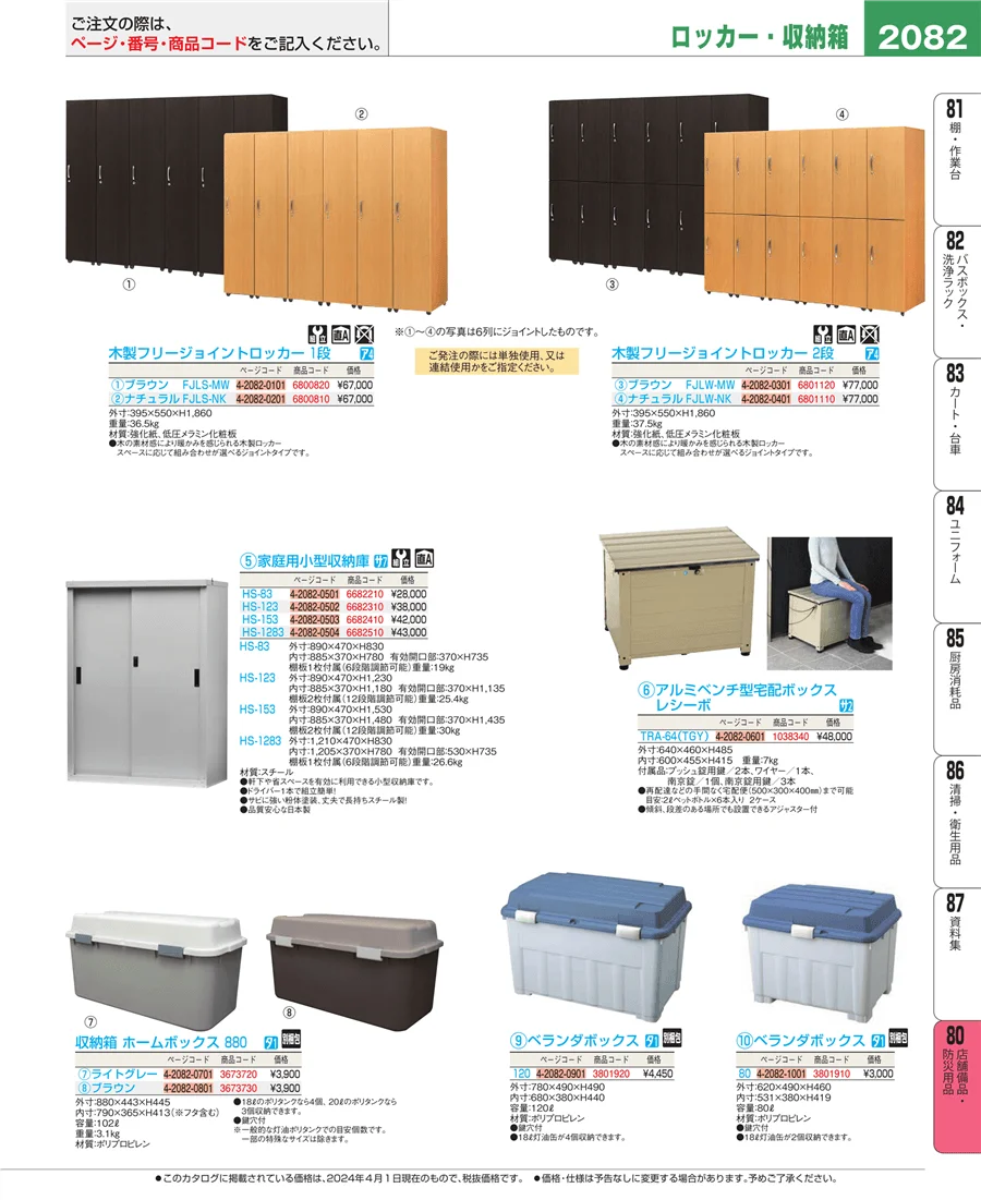 店舗備品・防災用品 ページ2082