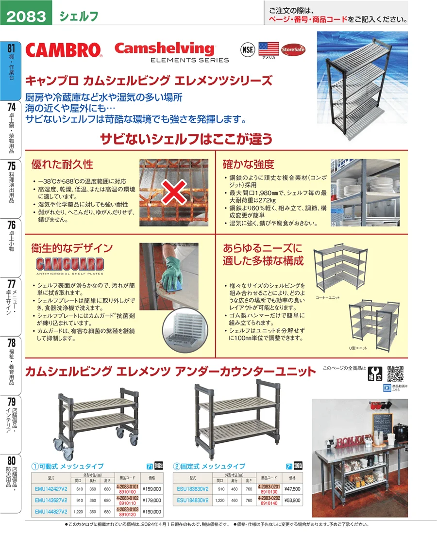 棚・作業台 ページ2083
