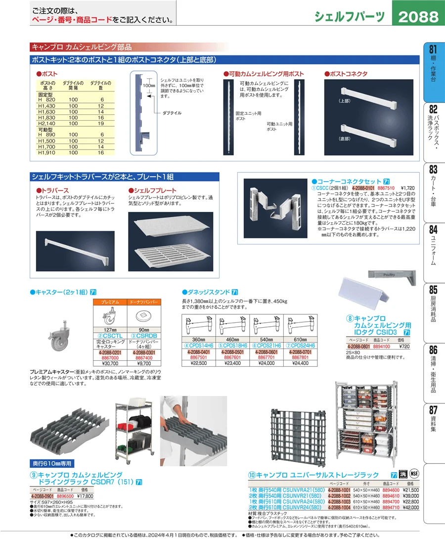 棚・作業台 ページ2088