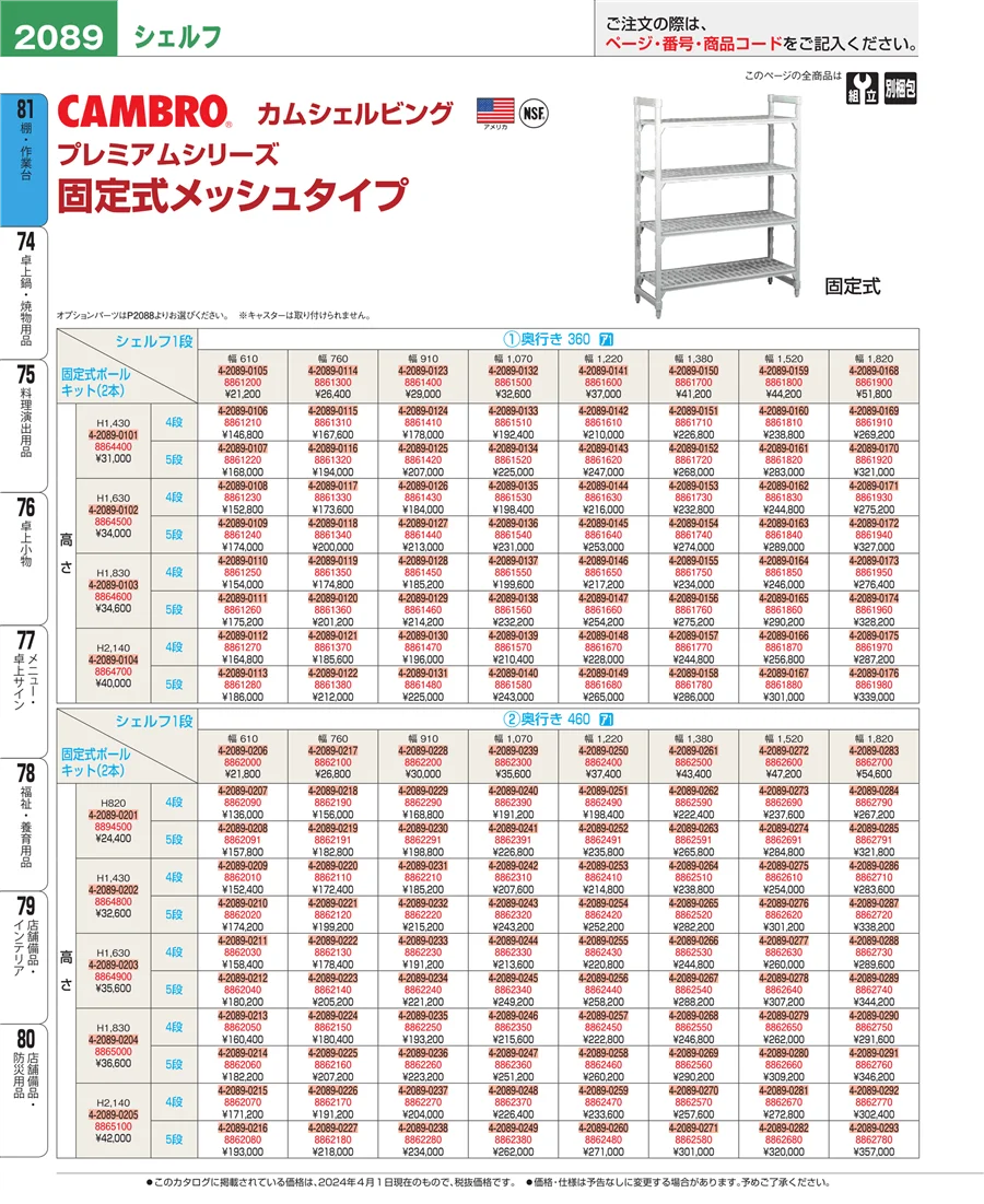 棚・作業台 ページ2089