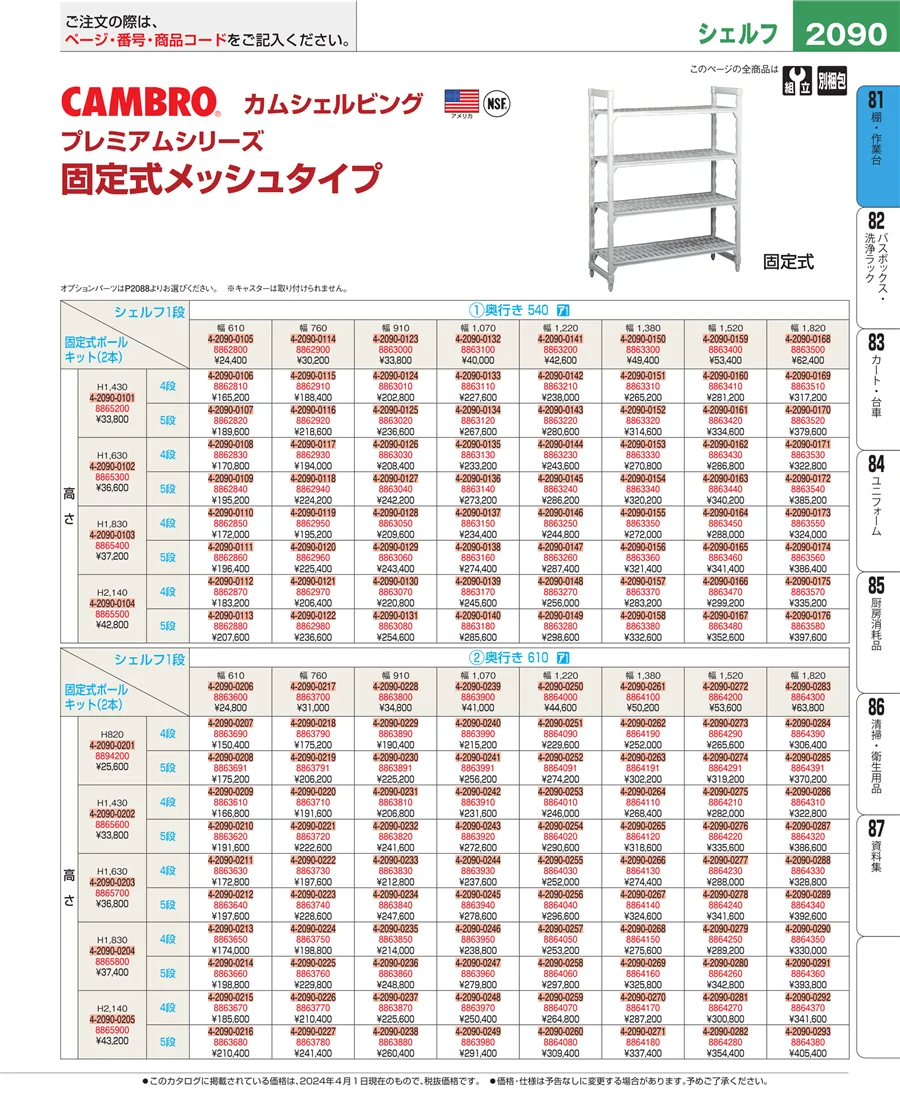 棚・作業台 ページ2090