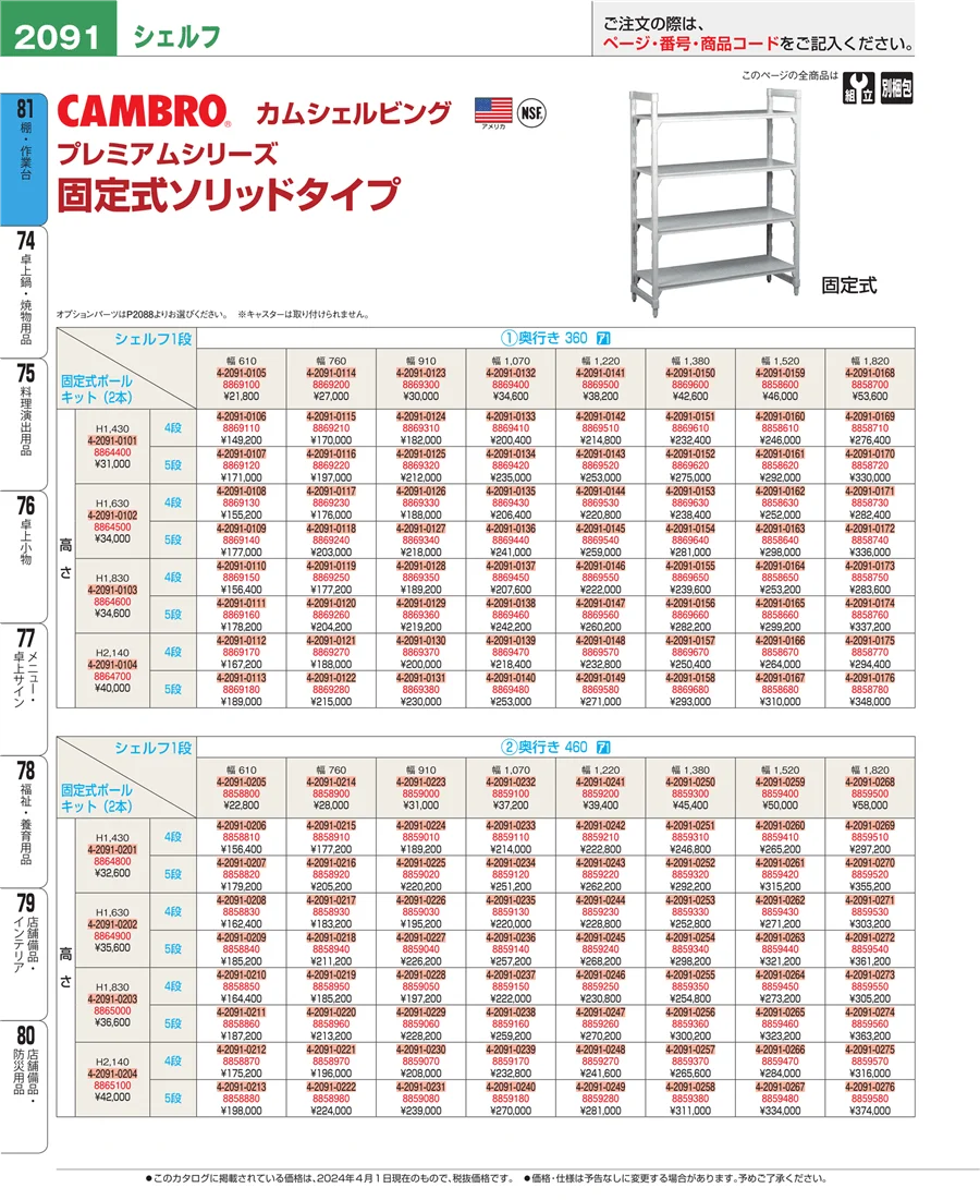 棚・作業台 ページ2091