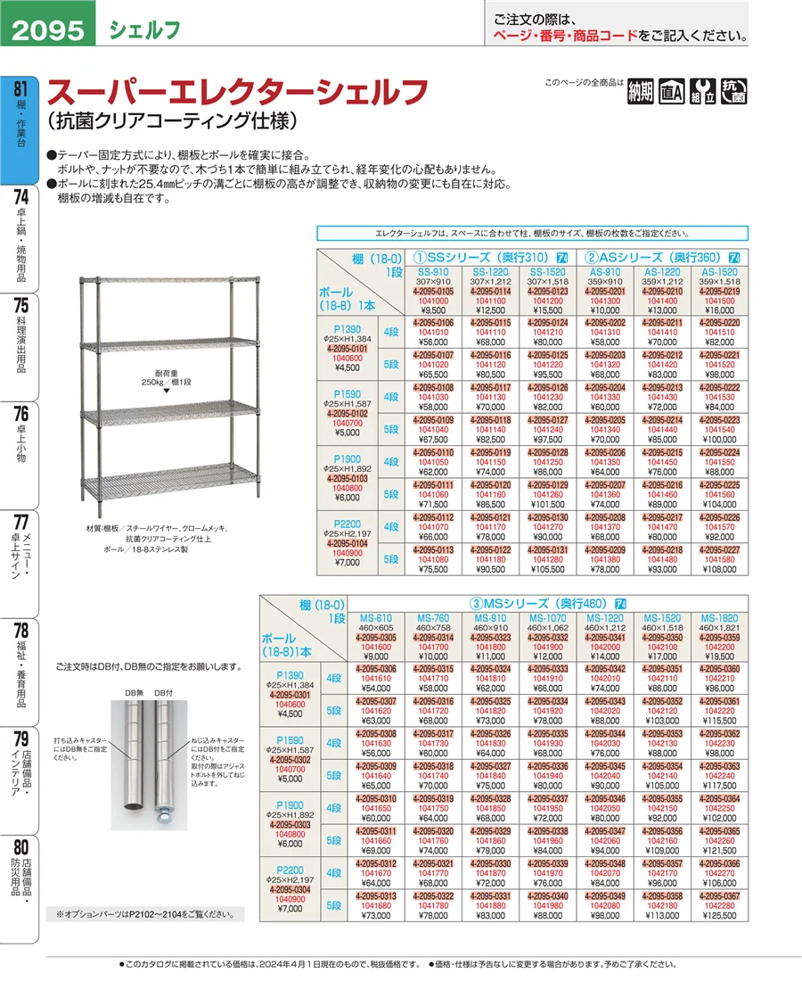 棚・作業台 ページ2095