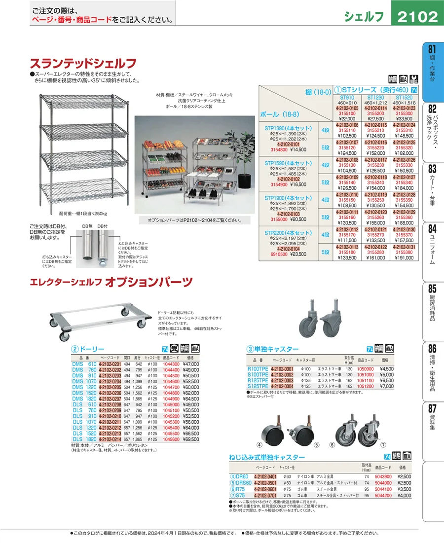 棚・作業台 ページ2102