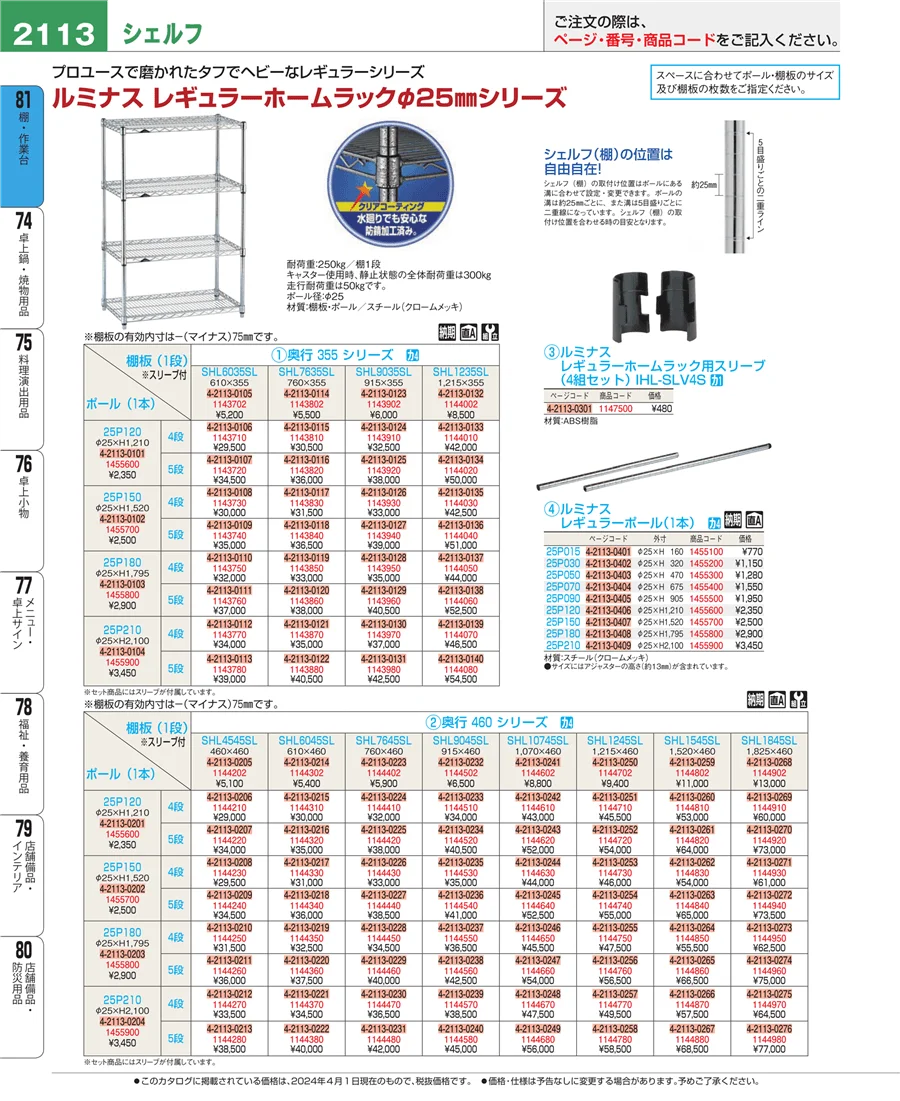 棚・作業台 ページ2113