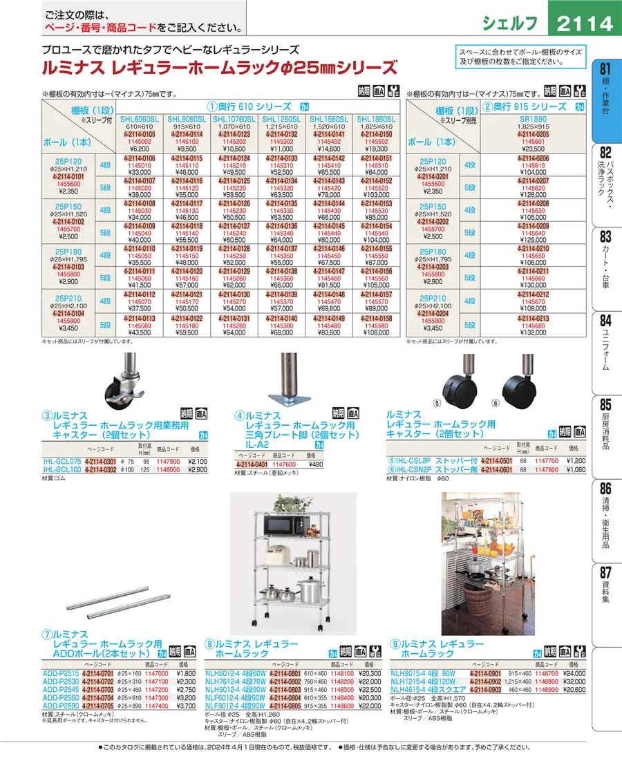 棚・作業台 ページ2114