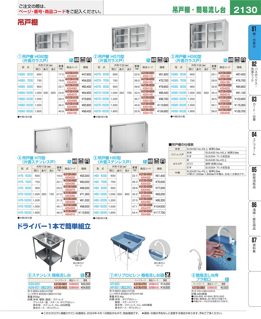 棚・作業台 ページ2130