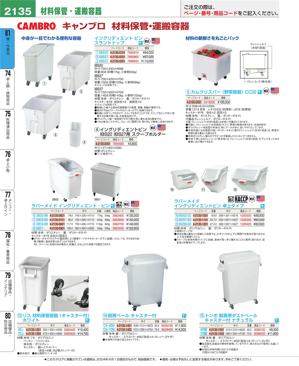 EBM業務用厨房用品カタログvol.24・ページ番号2135・棚・作業台
