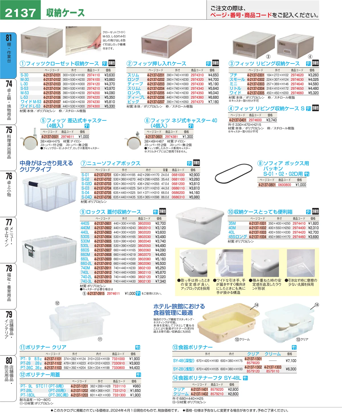 EBM業務用厨房用品カタログvol.24・ページ番号2137・棚・作業台