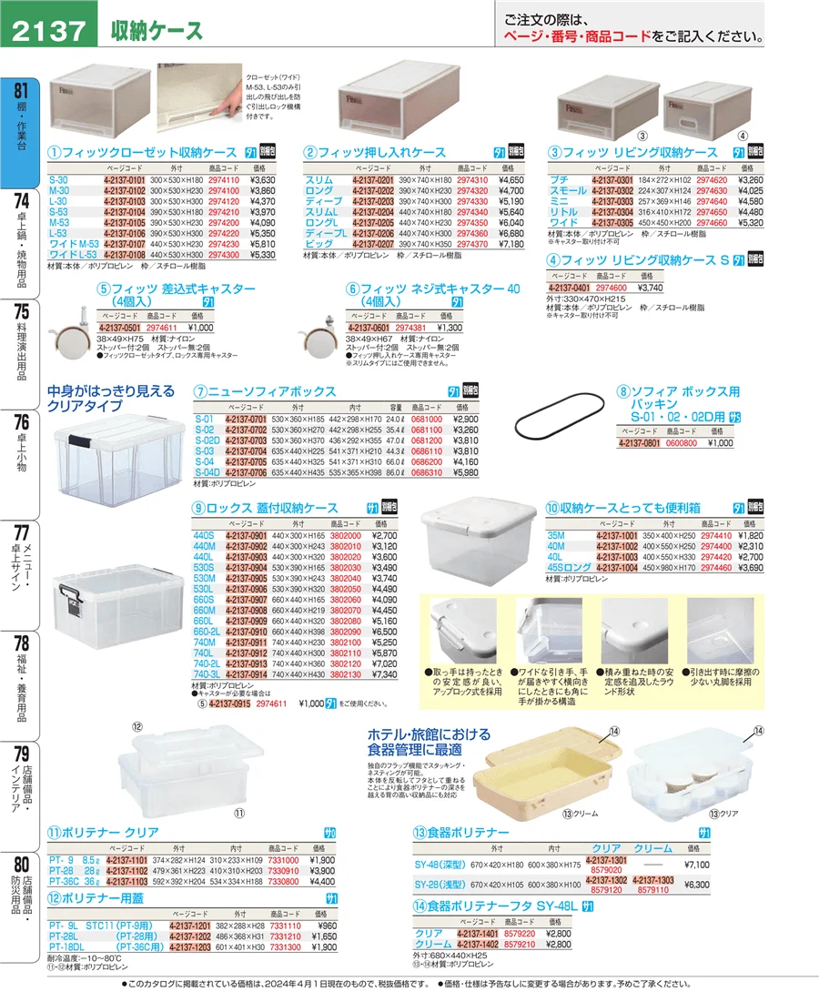 棚・作業台 ページ2137