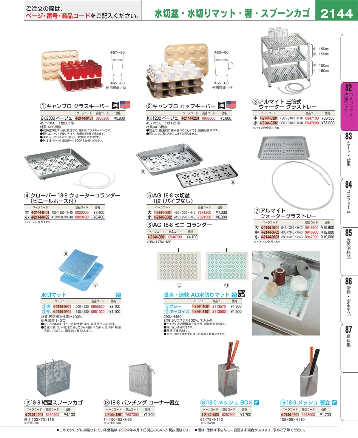 EBM業務用厨房用品カタログvol.24・ページ番号2144・バスボックス・洗浄ラック