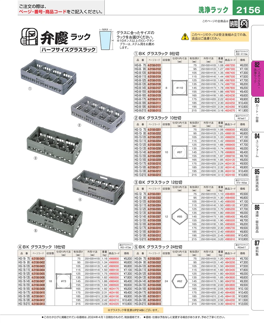 バスボックス・洗浄ラック ページ2156