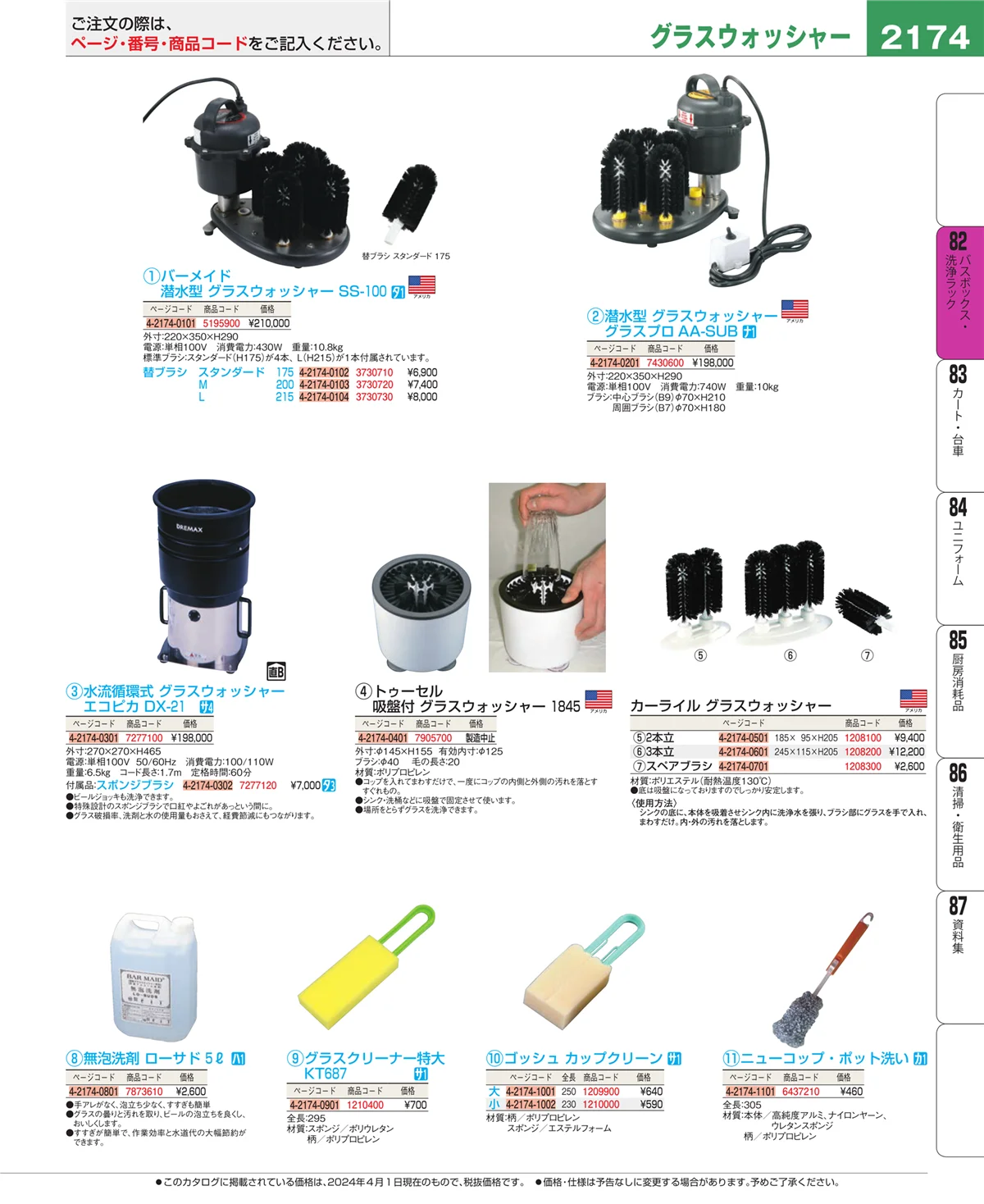 EBM業務用厨房用品カタログvol.24・ページ番号2174・バスボックス・洗浄ラック