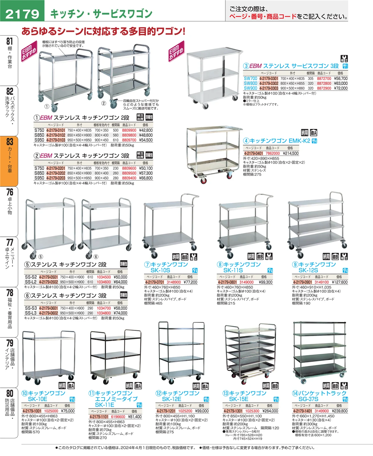 EBM業務用厨房用品カタログvol.24・ページ番号2179・カート・台車