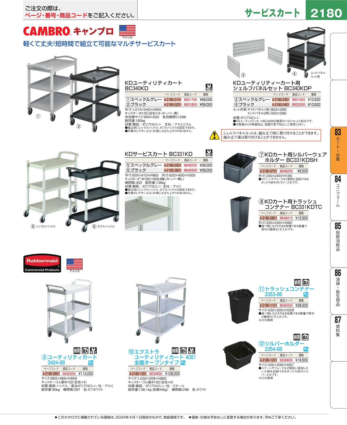 EBM業務用厨房用品カタログvol.24・ページ番号2180・カート・台車