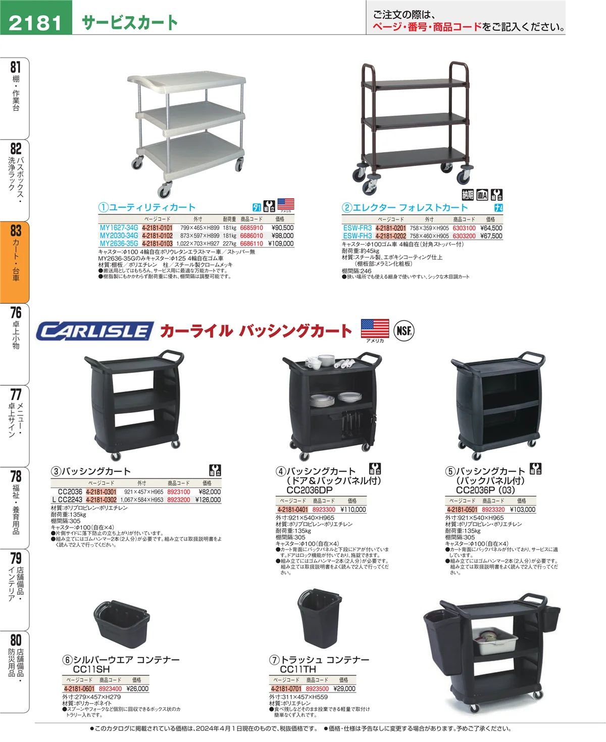 EBM業務用厨房用品カタログvol.24・ページ番号2181・カート・台車