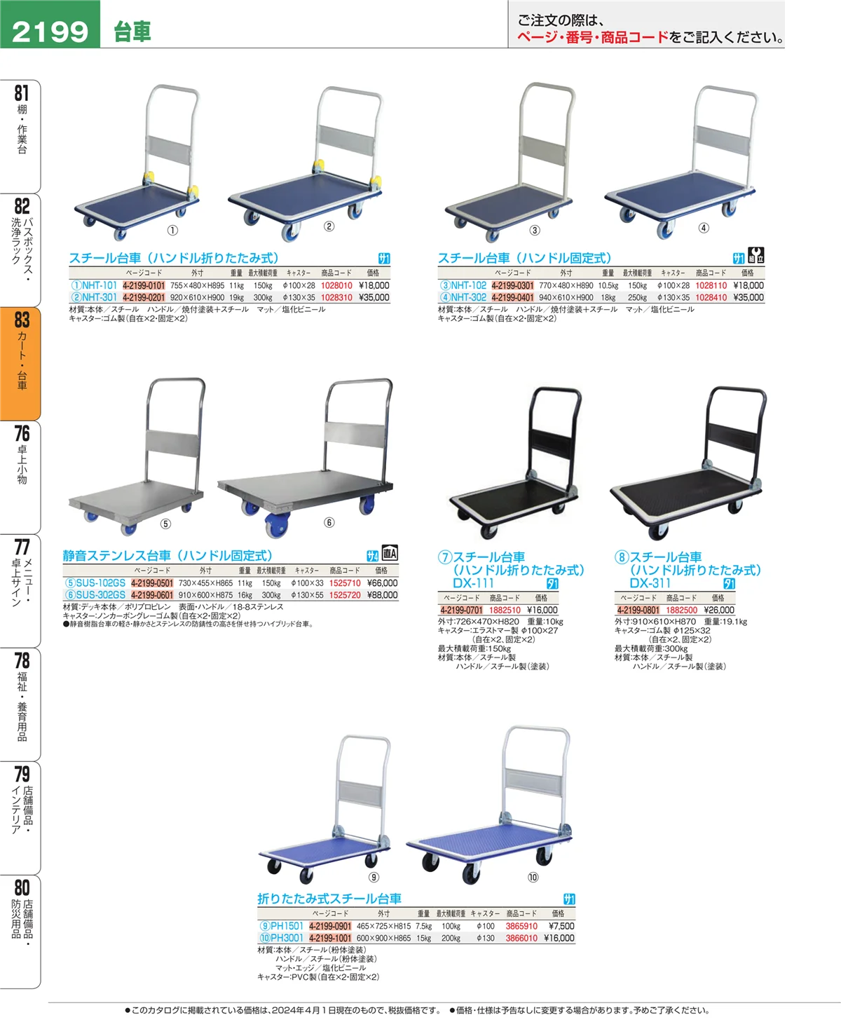 EBM業務用厨房用品カタログvol.24・ページ番号2199・カート・台車