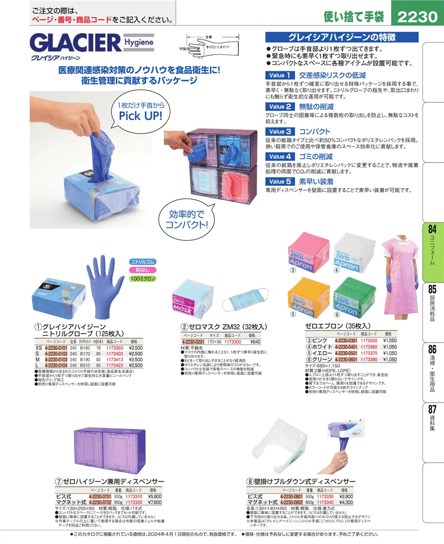 ユニフォーム ページ2230