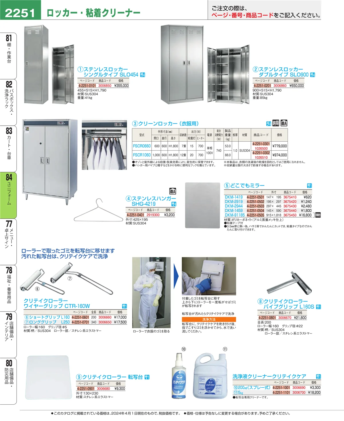 EBM業務用厨房用品カタログvol.24・ページ番号2251・ユニフォーム