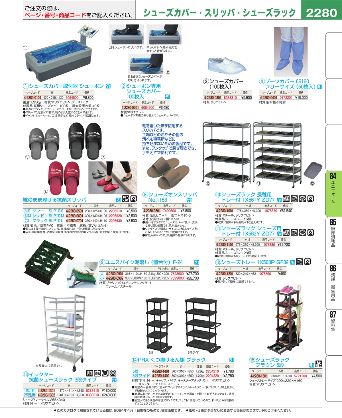 EBM業務用厨房用品カタログvol.24・ページ番号2280・ユニフォーム