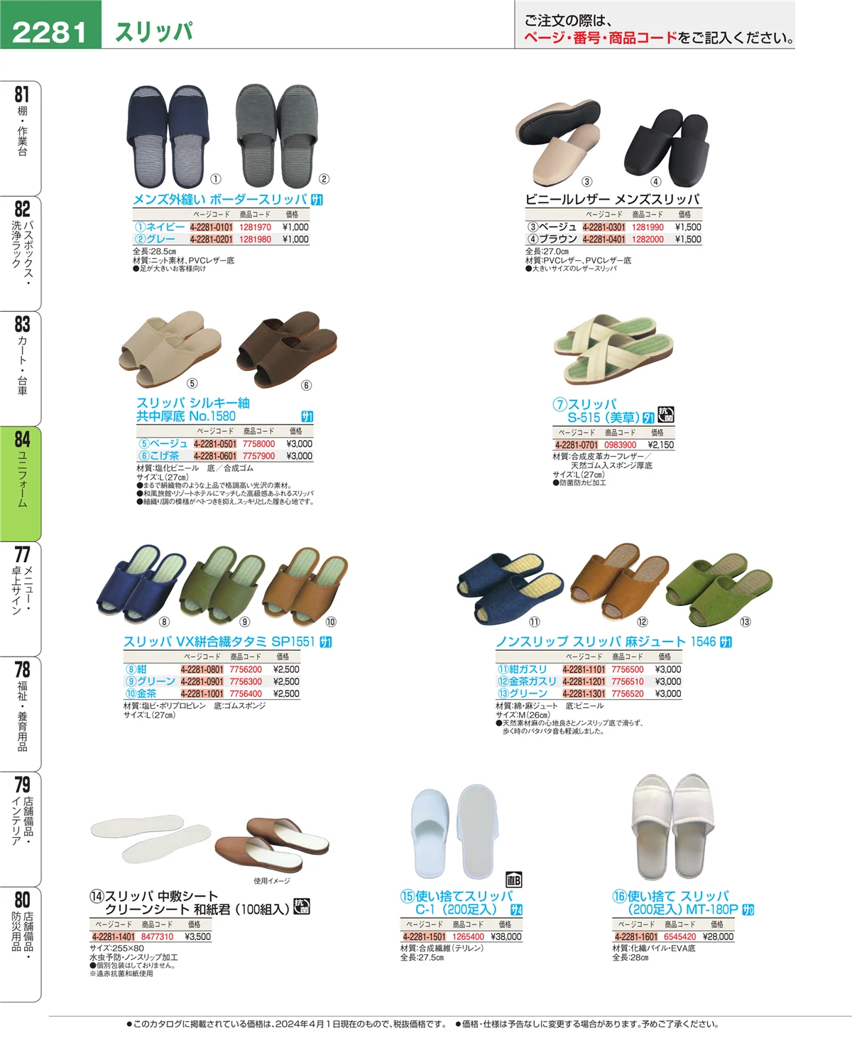 EBM業務用厨房用品カタログvol.24・ページ番号2281・ユニフォーム
