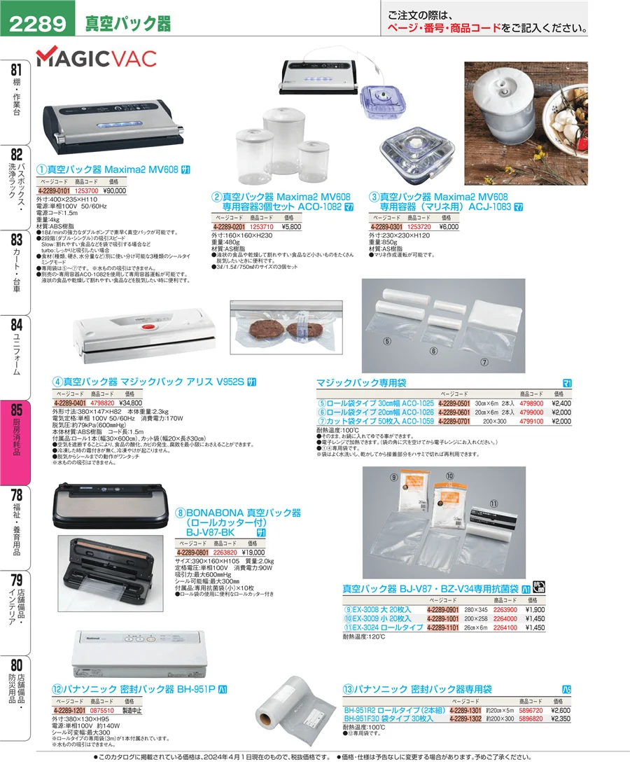 厨房消耗品 ページ2289