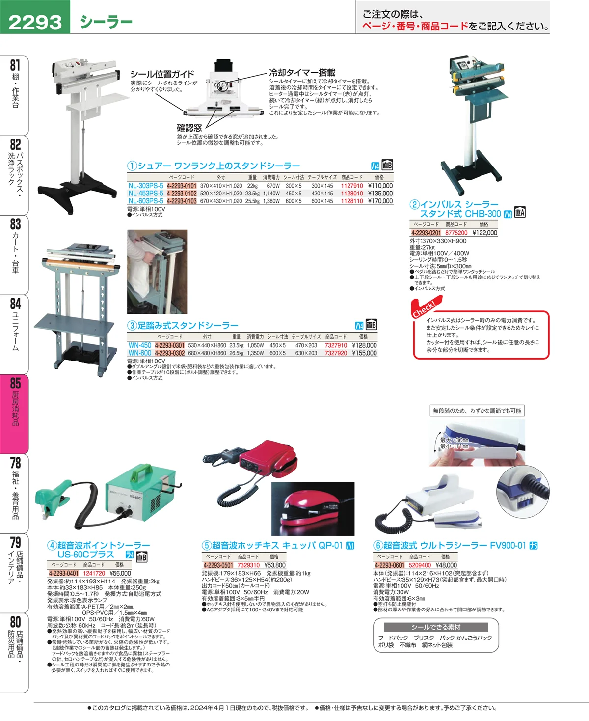 EBM業務用厨房用品カタログvol.24・ページ番号2293・厨房消耗品