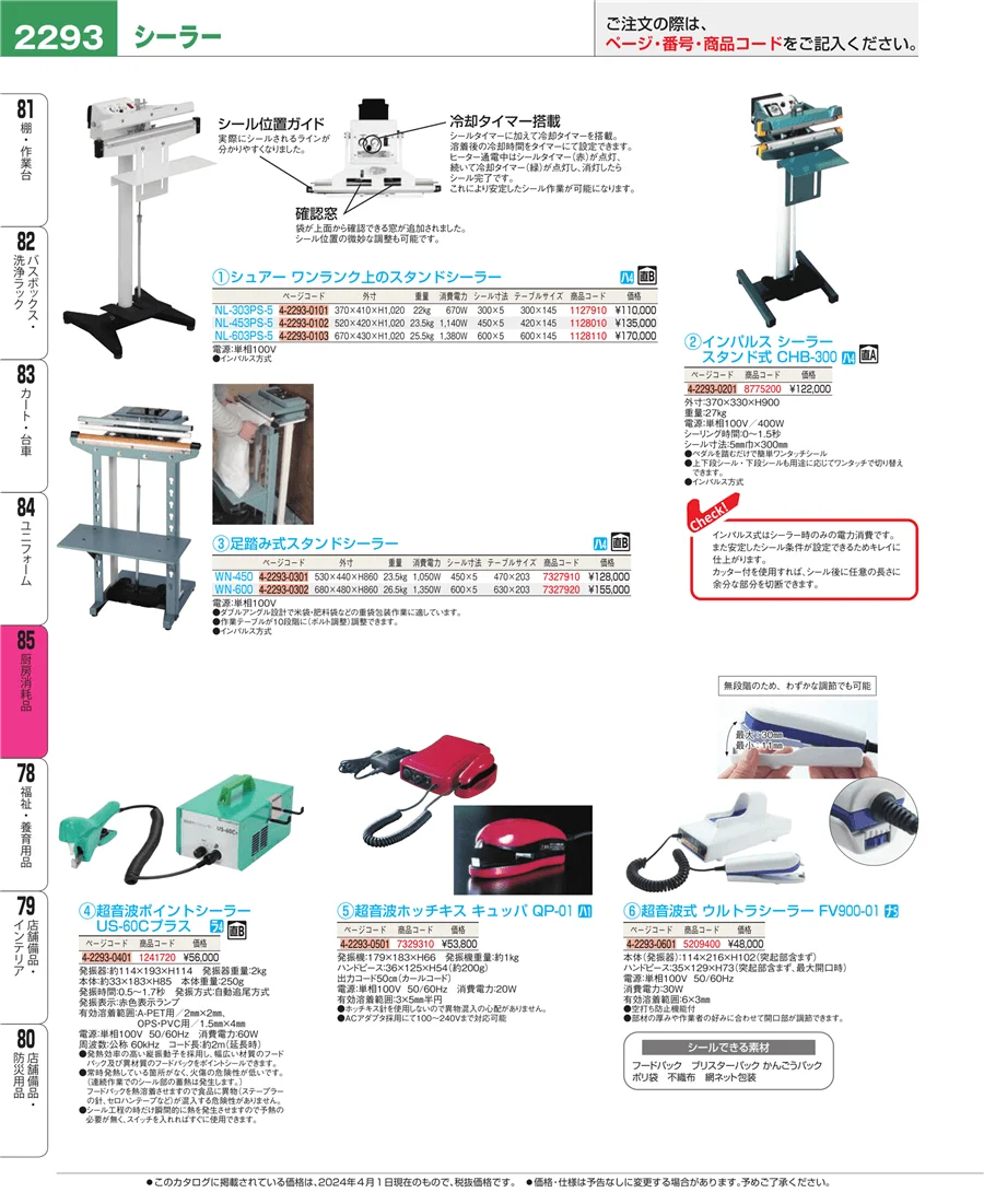 厨房消耗品 ページ2293