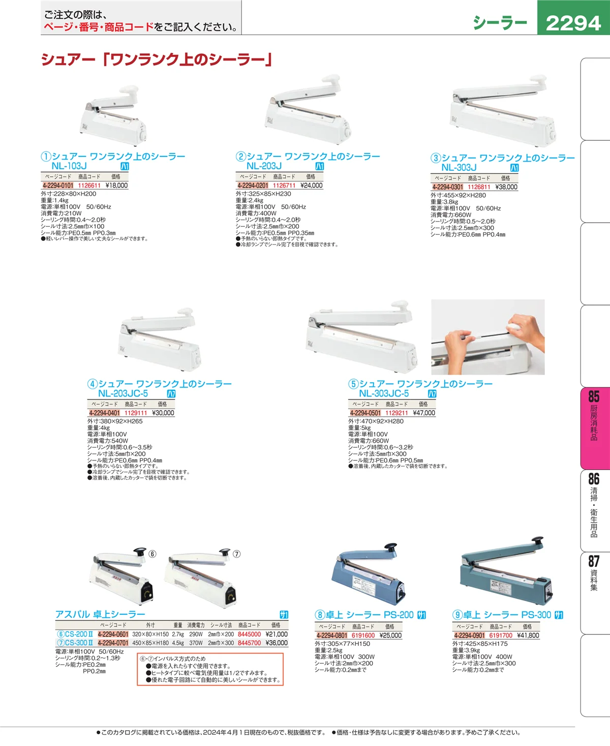 EBM業務用厨房用品カタログvol.24・ページ番号2294・厨房消耗品