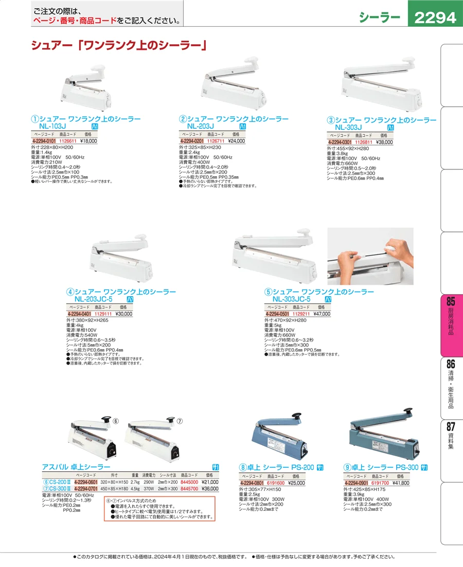 厨房消耗品 ページ2294