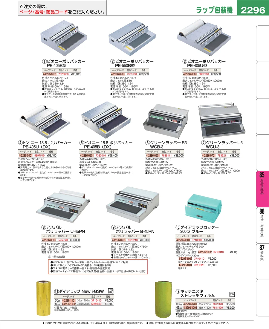 厨房消耗品 ページ2296