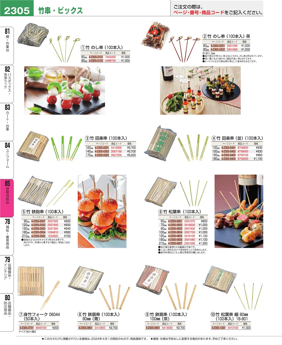 厨房消耗品 ページ2305