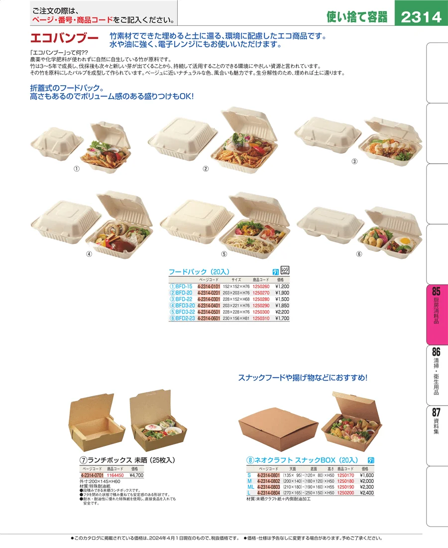 厨房消耗品 ページ2314