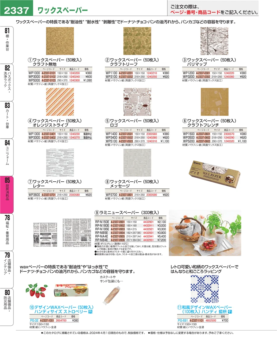 厨房消耗品 ページ2337