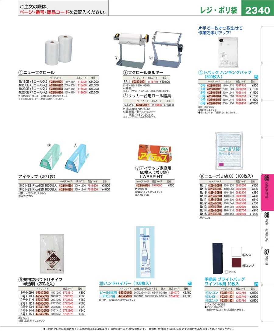 厨房消耗品 ページ2340