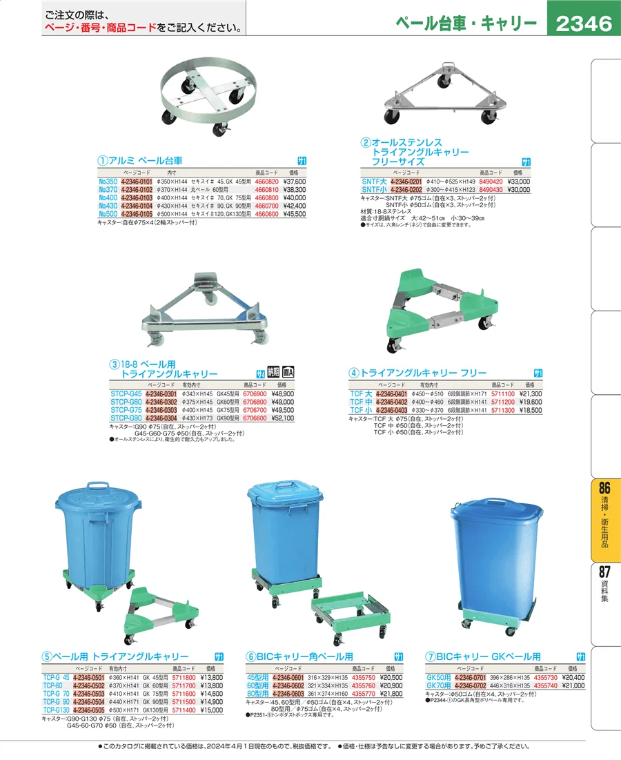 清掃・衛生用品 ページ2346
