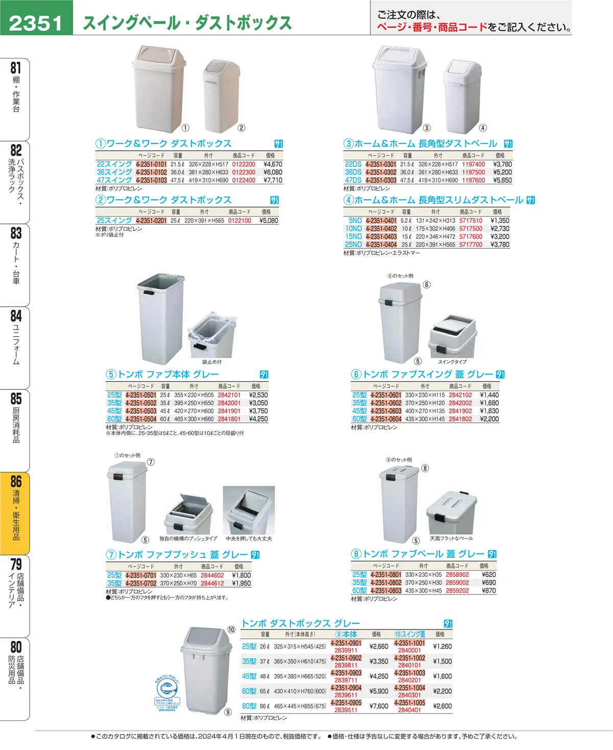 EBM業務用厨房用品カタログvol.24・ページ番号2351・清掃・衛生用品