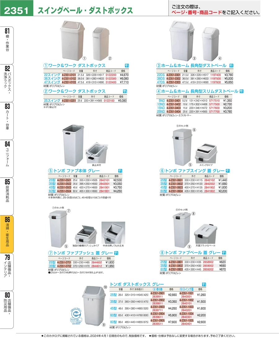 清掃・衛生用品 ページ2351
