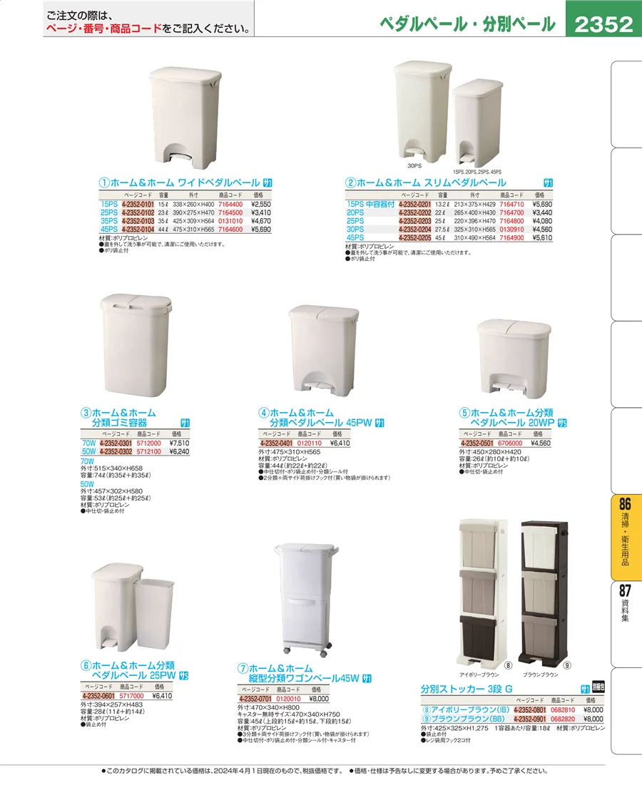清掃・衛生用品 ページ2352
