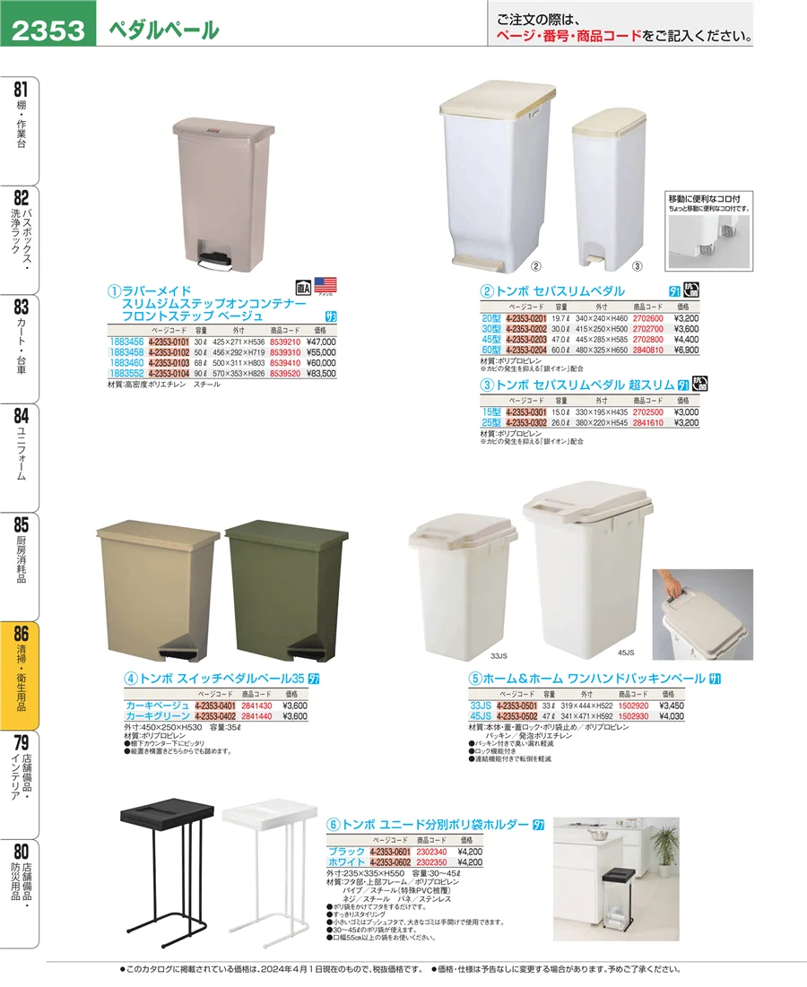 清掃・衛生用品 ページ2353