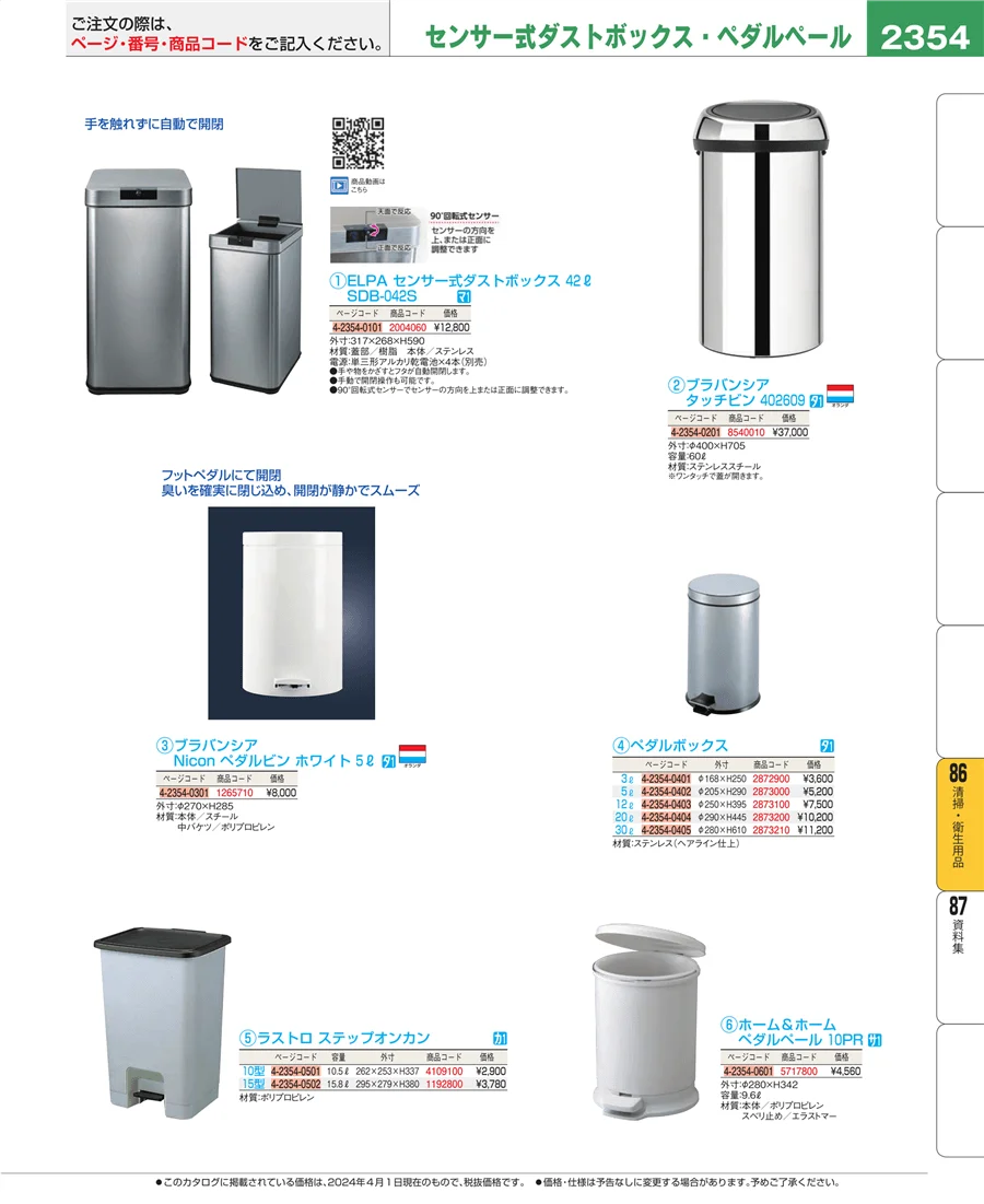 清掃・衛生用品 ページ2354