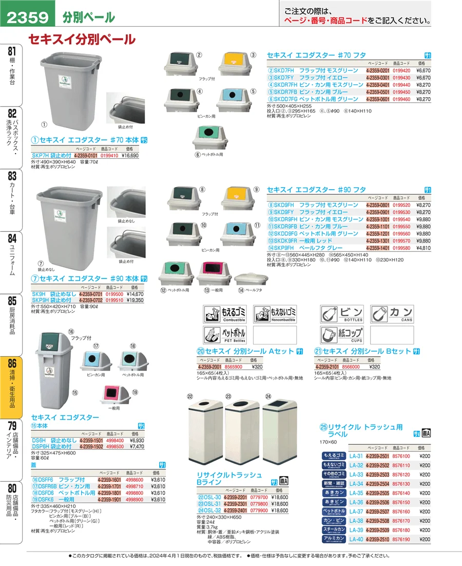 清掃・衛生用品 ページ2359