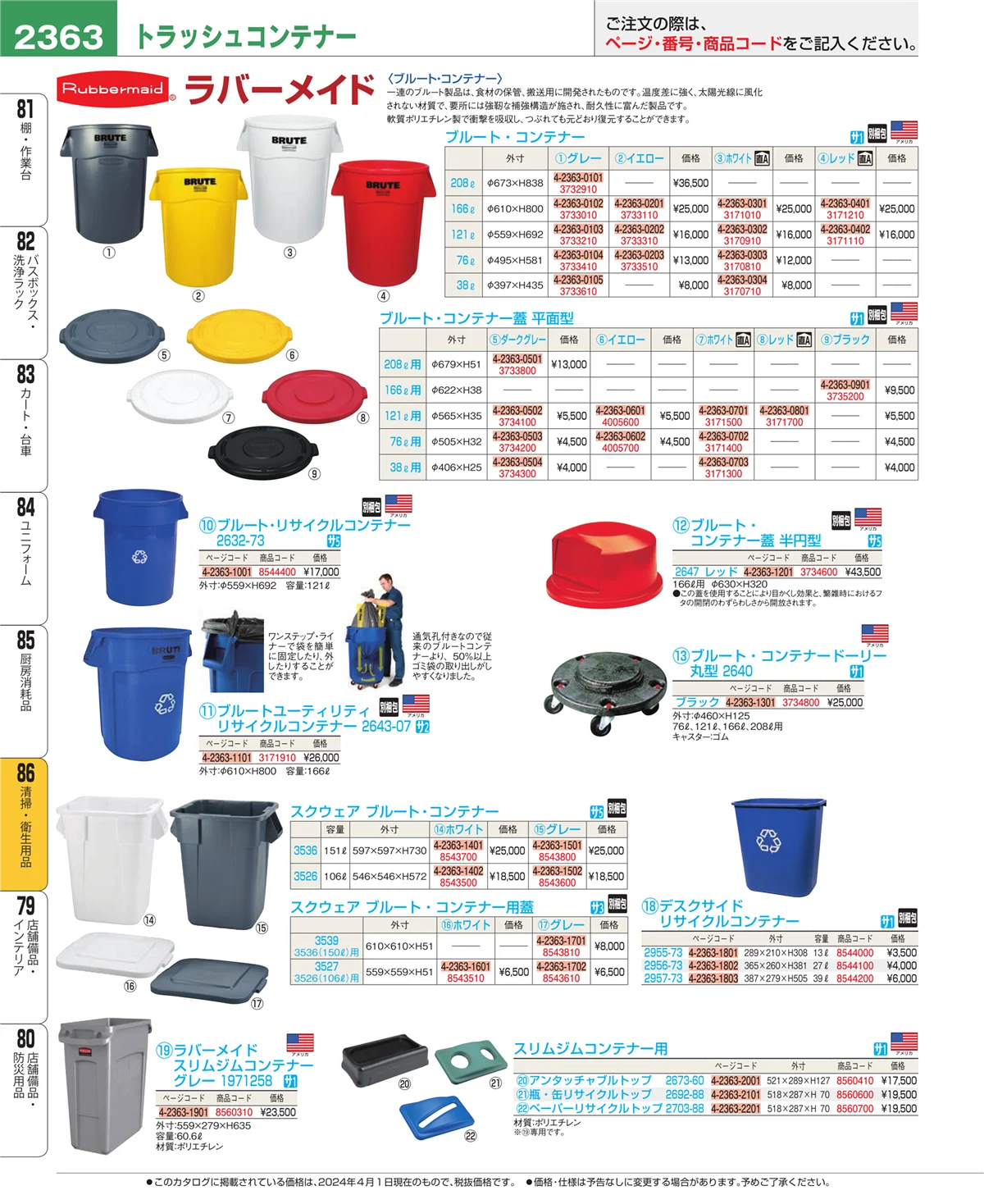 EBM業務用厨房用品カタログvol.24・ページ番号2363・清掃・衛生用品