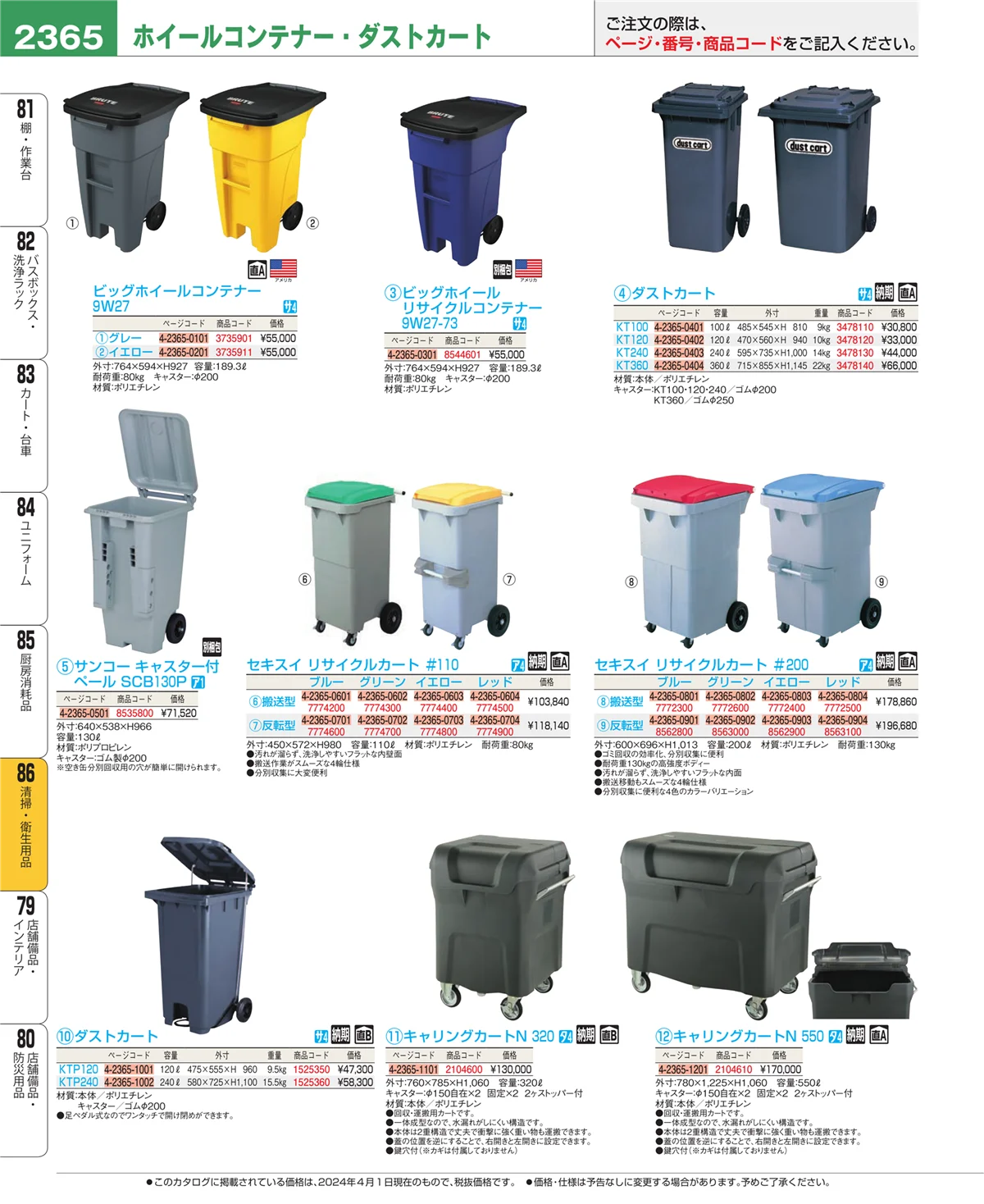 EBM業務用厨房用品カタログvol.24・ページ番号2365・清掃・衛生用品