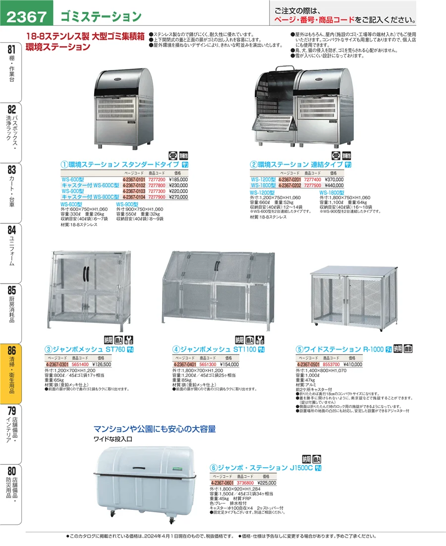 清掃・衛生用品 ページ2367