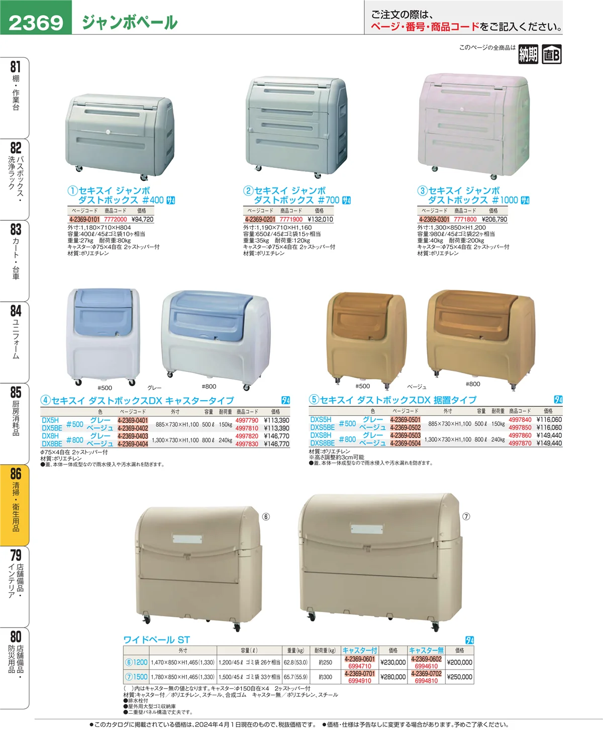 EBM業務用厨房用品カタログvol.24・ページ番号2369・清掃・衛生用品
