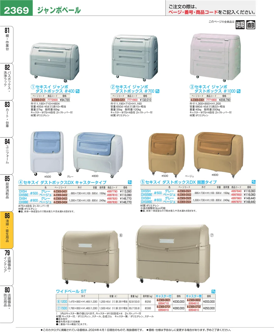 清掃・衛生用品 ページ2369