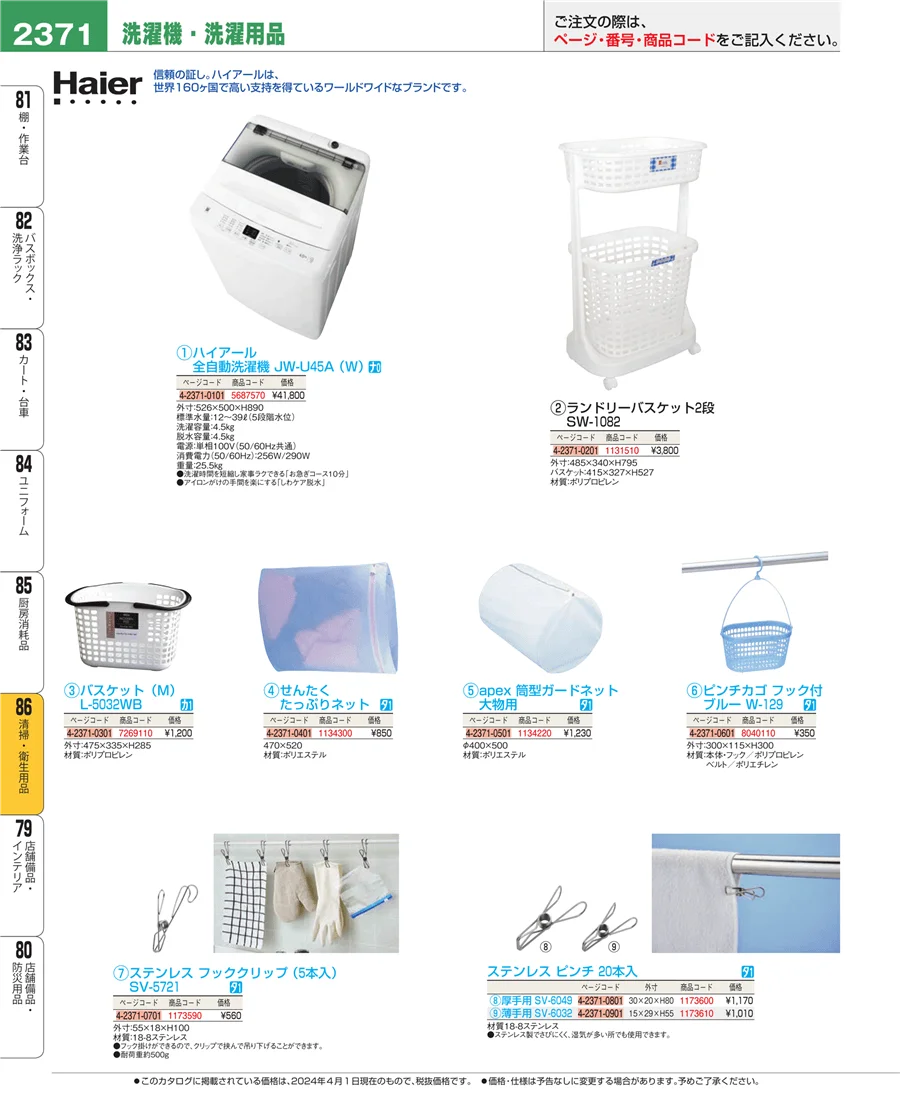 清掃・衛生用品 ページ2371