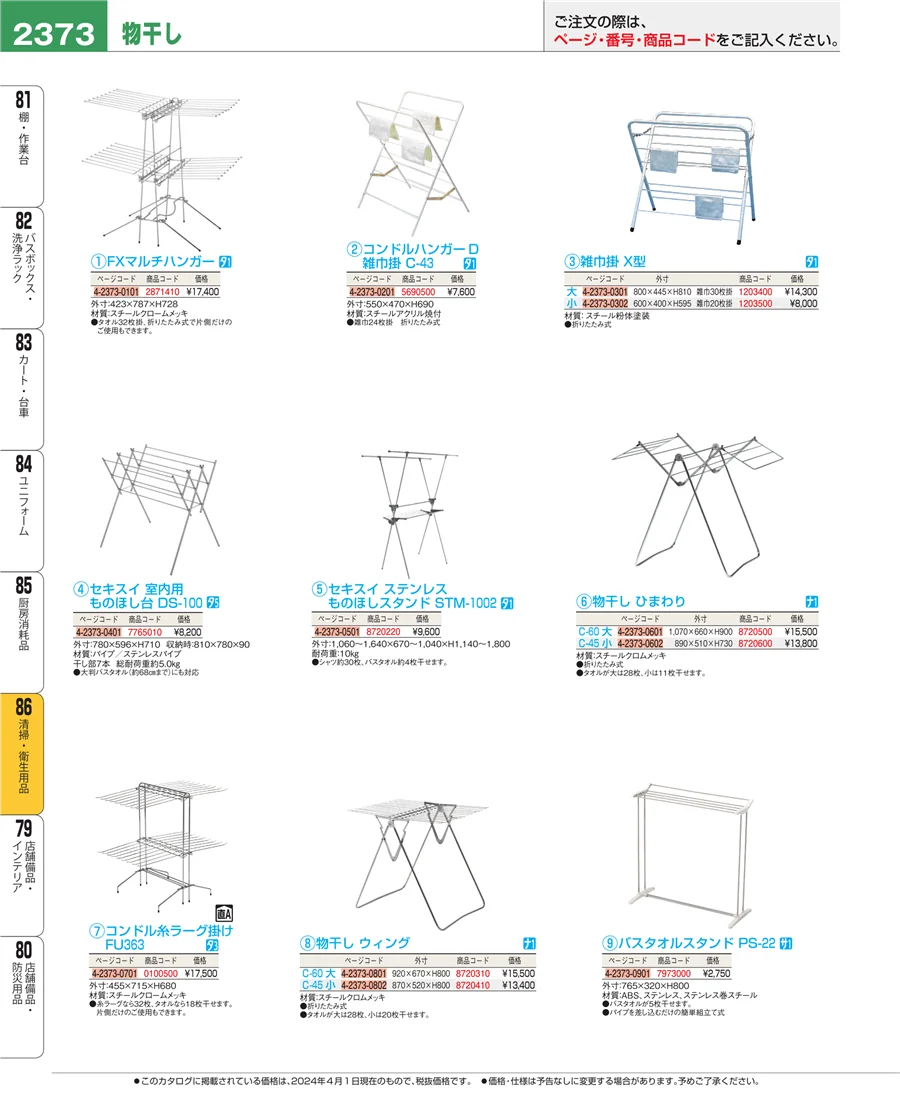 清掃・衛生用品 ページ2373